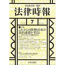 Amazon.co.jp: 法律時報2025年8月号 通巻 1219号 【特集】民事